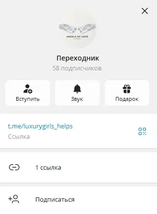 angelsloves bot отзывы