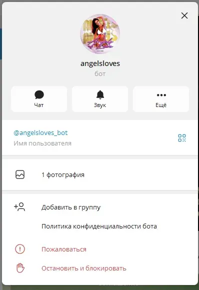 angelsloves bot отзывы