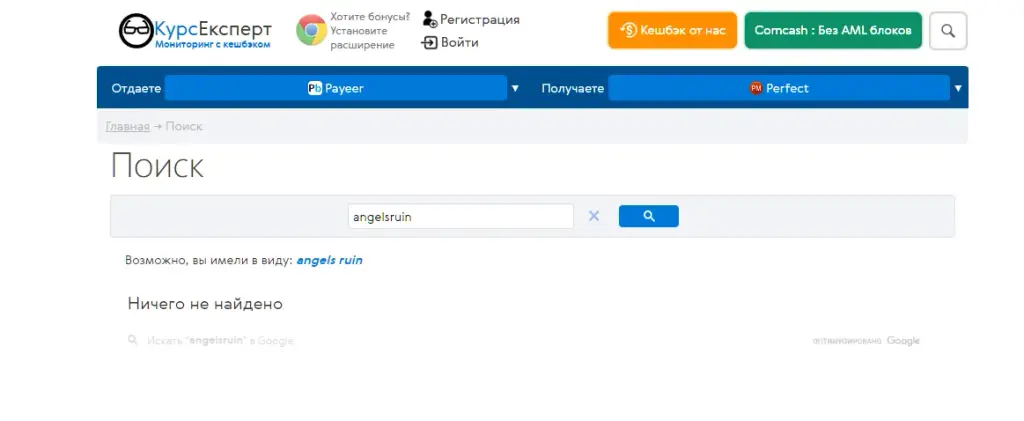 angelsruin