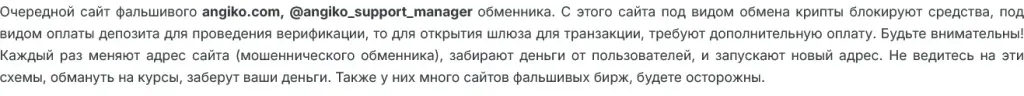 angiko
