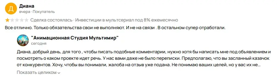анимационная студия мультимир инвестиции