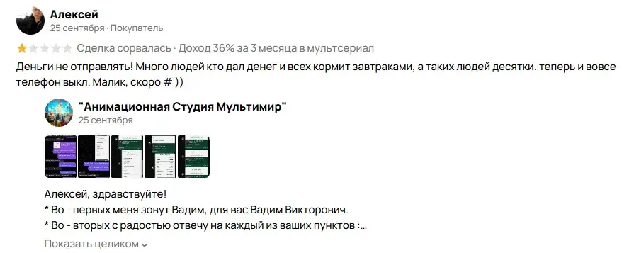 анимационная студия мультимир инвестиции отзывы