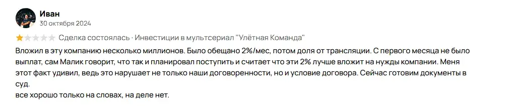 улетная команда инвестиции