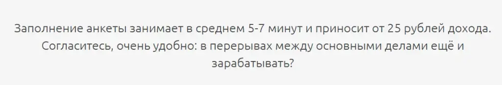 анкетолог ру заработок отзывы