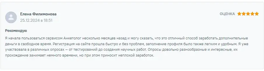 ооо институт общественного мнения анкетолог