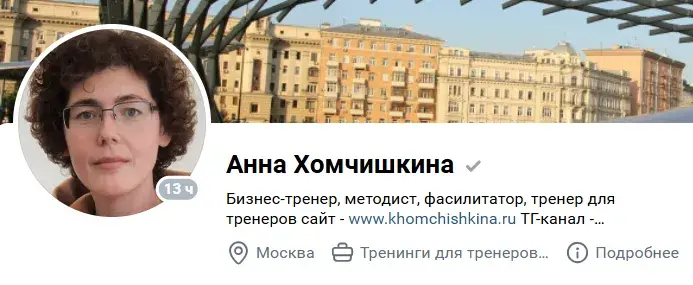 анна хомчишкина