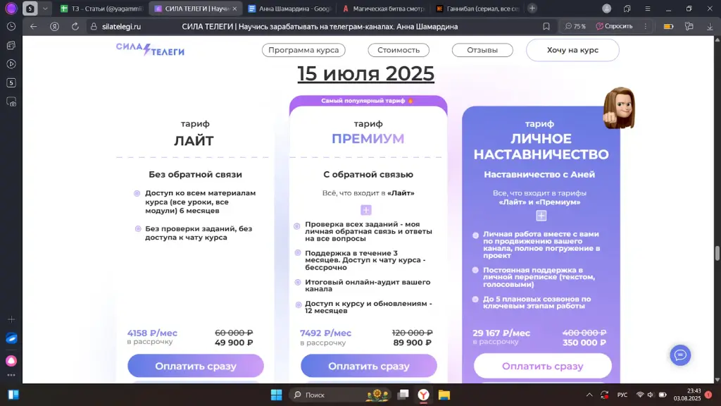 анна шамардина курс