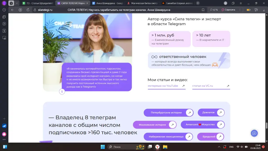 анна шамардина отзывы