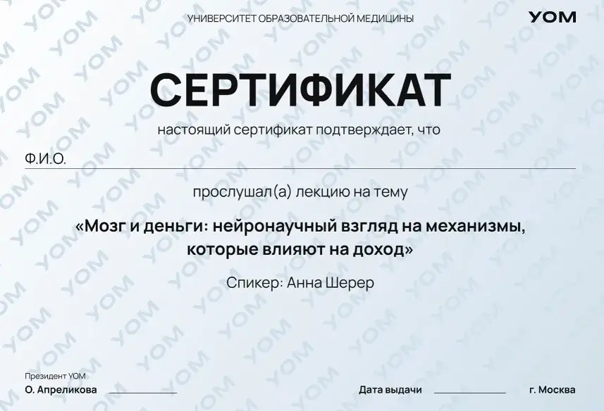 университет образовательной медицины отзывы