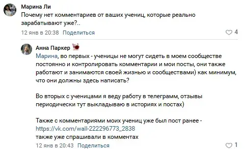 Анна Паркер отзывы