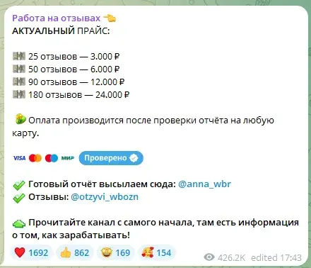 работа на отзывах телеграмм