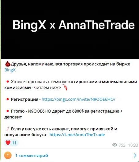 Анна Трейд