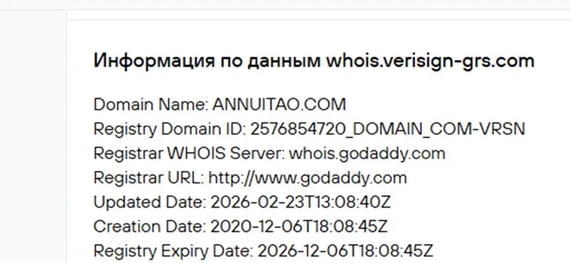 Аннуитао