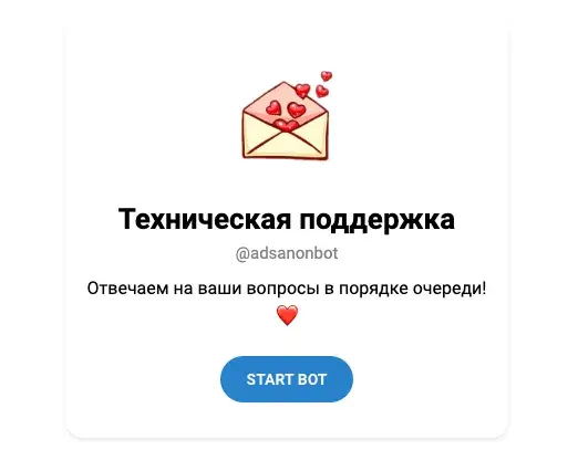 анонимная валентинка в телеграмме почему приходят сообщения