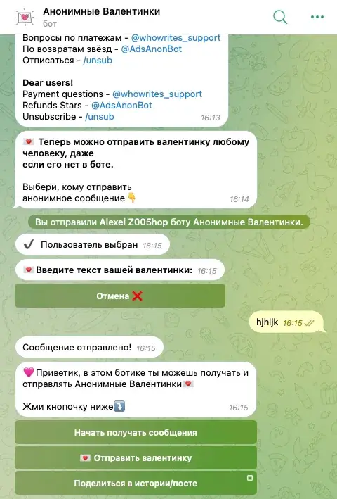 анонимные валентинки в телеграмме кто пишет