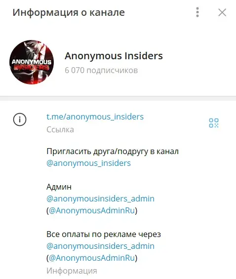 anonymous insiders