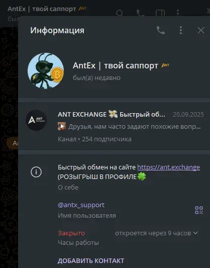 ant exchange отзывы