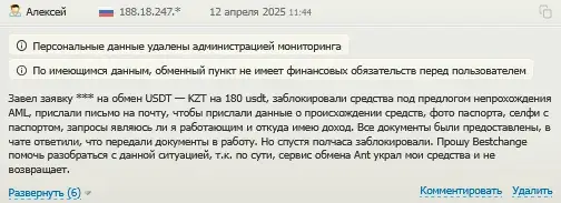 ant exchange отзывы