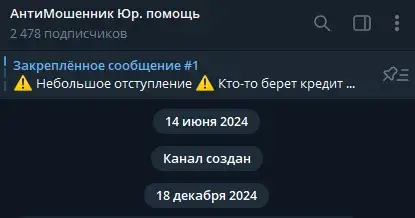 антимошенник юр помощь в телеграмм отзывы