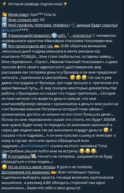 антимошенник юр помощь в телеграмм отзывы