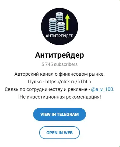 Антитрейдер