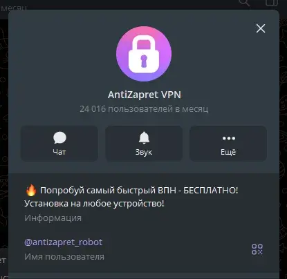 антизапрет впн