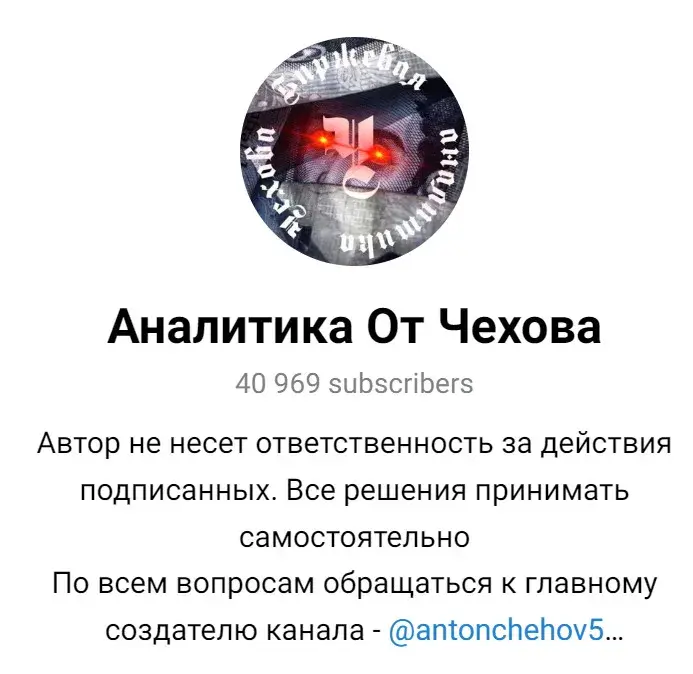 Телеграмм-канал “Аналитика от Чехова” 