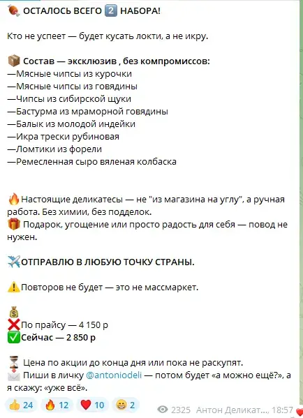 антон деликатесов отзывы