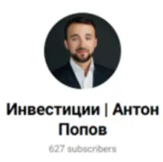 Антон Попов — отзывы и рейтинг