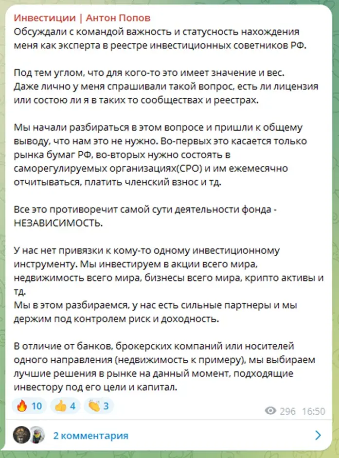 Invest Popov Bot