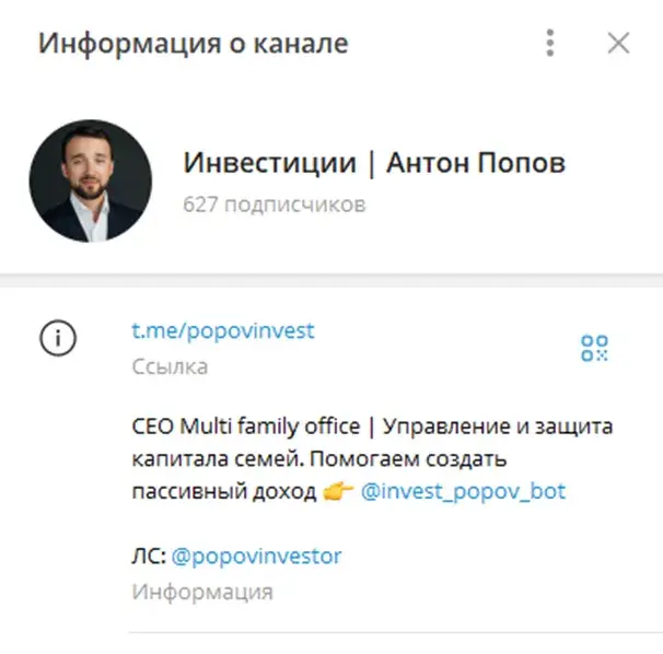 «Инвестиции Антон Попов»