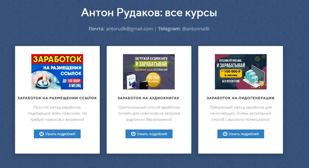 антон рудаков вебдизайн отзывы