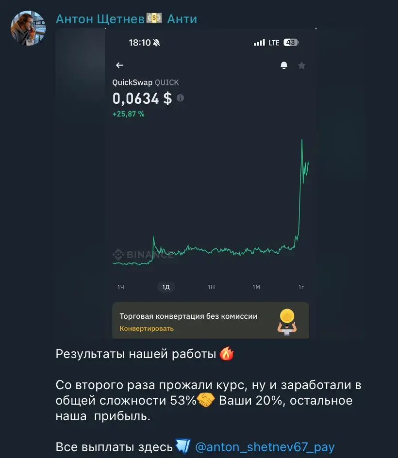 антон щетнев мошенник