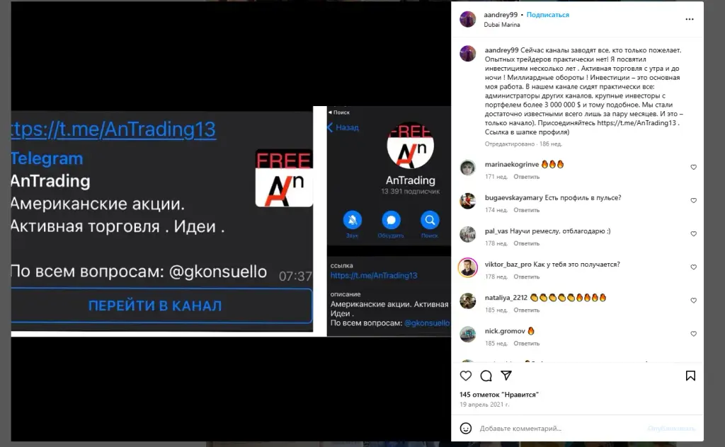 антрейдинг мошенники