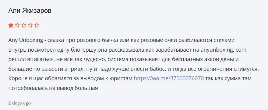 any unboxing скам