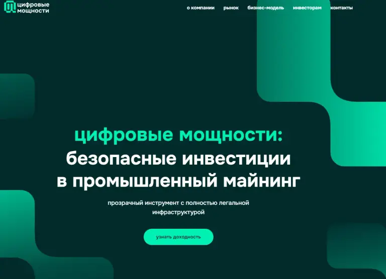 цифровые мощности отзывы инвесторов