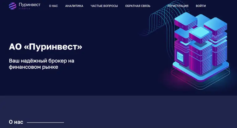 АО Пуринвест отзывы АО Пуринвест отзывы