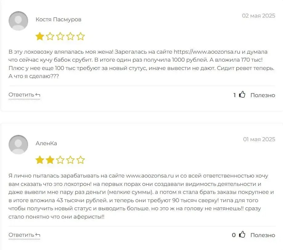 aoozonsa ru отзывы
