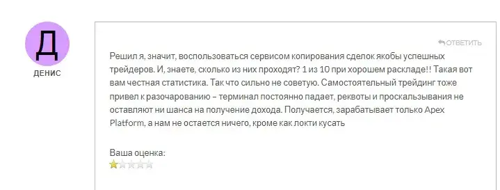 Комменты о Apex Trade