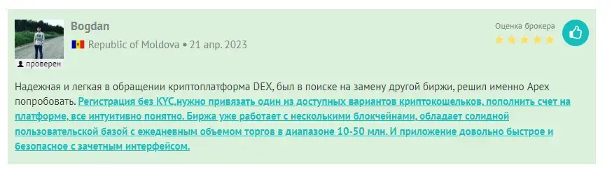 apex exchange отзывы