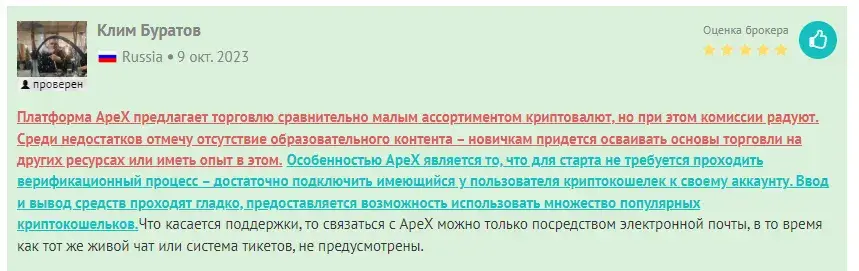 apex pro биржа