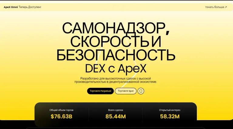apex pro биржа