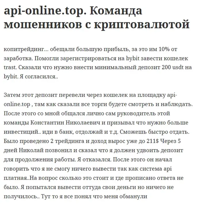 площадка Api Online Top