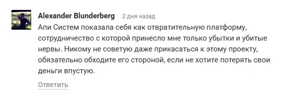 аписистем