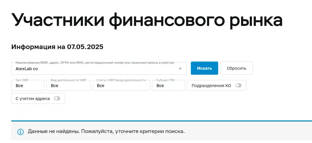 алекс биржа