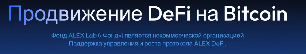 алекс биржа