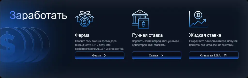 алекс биржа
