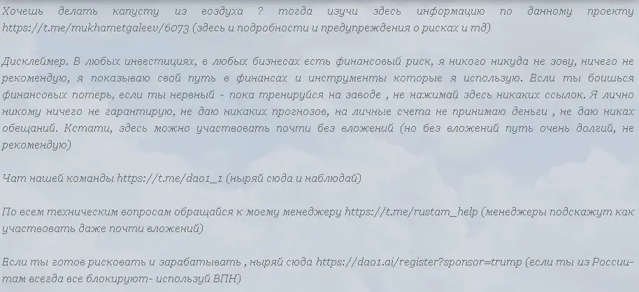 app dao1 ai скам