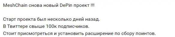 meshchain отзывы