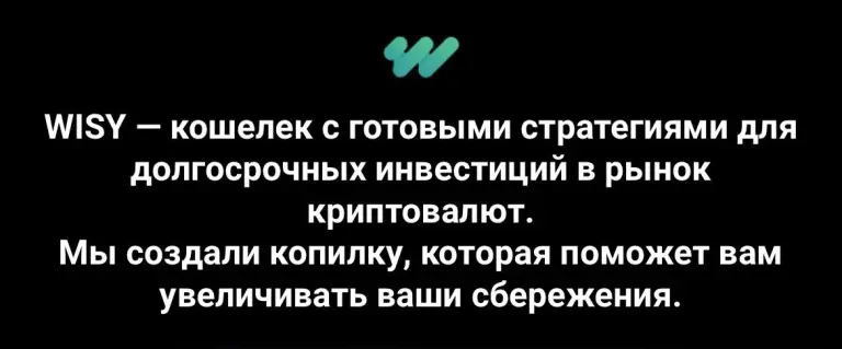 wisy отзывы